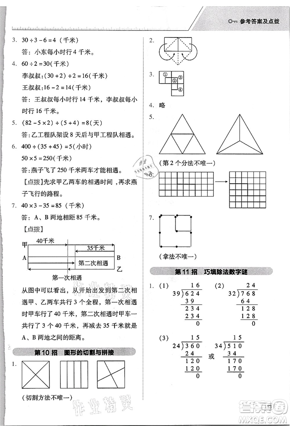 吉林教育出版社2021典中點綜合應(yīng)用創(chuàng)新題四年級數(shù)學(xué)上冊R人教版浙江專版答案