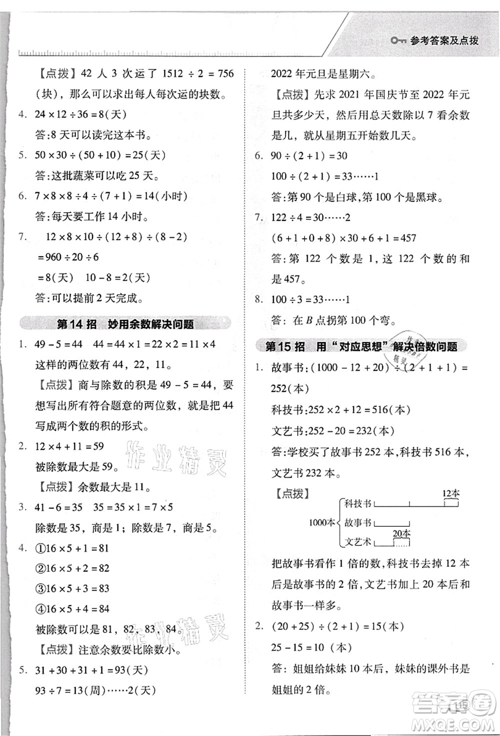 吉林教育出版社2021典中點綜合應(yīng)用創(chuàng)新題四年級數(shù)學(xué)上冊R人教版浙江專版答案