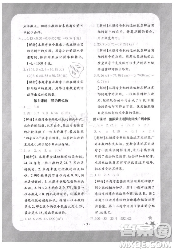 西安出版社2021黃岡隨堂練數(shù)學(xué)五年級上冊RJ人教版答案