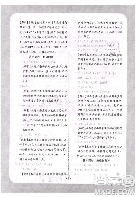 西安出版社2021黃岡隨堂練數(shù)學(xué)五年級上冊RJ人教版答案