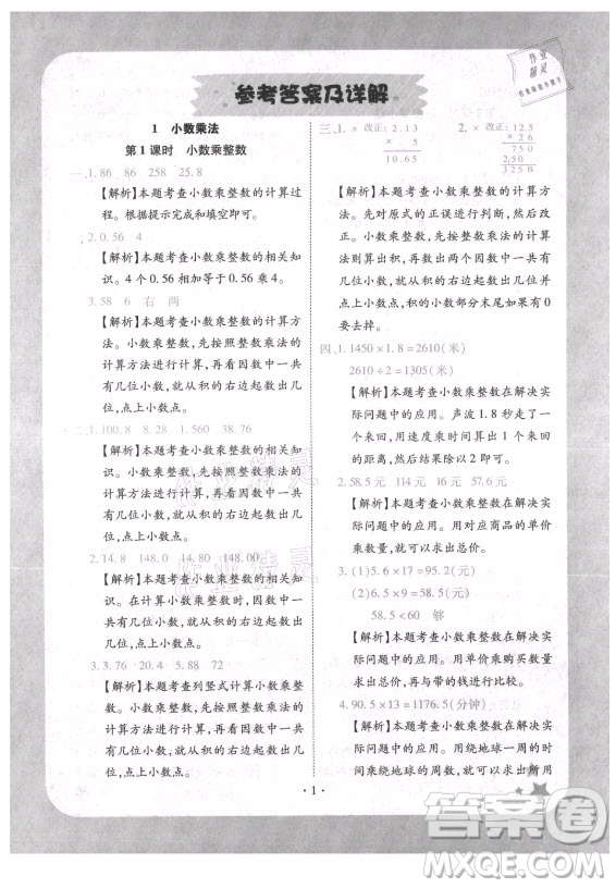 西安出版社2021黃岡隨堂練數(shù)學(xué)五年級上冊RJ人教版答案