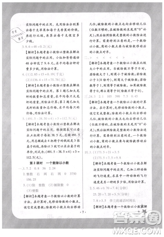 西安出版社2021黃岡隨堂練數(shù)學(xué)五年級上冊RJ人教版答案