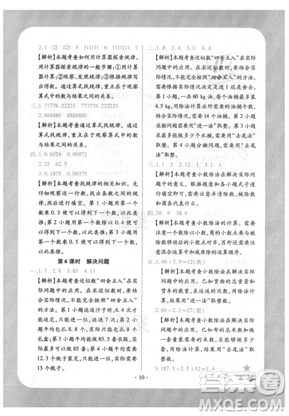 西安出版社2021黃岡隨堂練數(shù)學(xué)五年級上冊RJ人教版答案