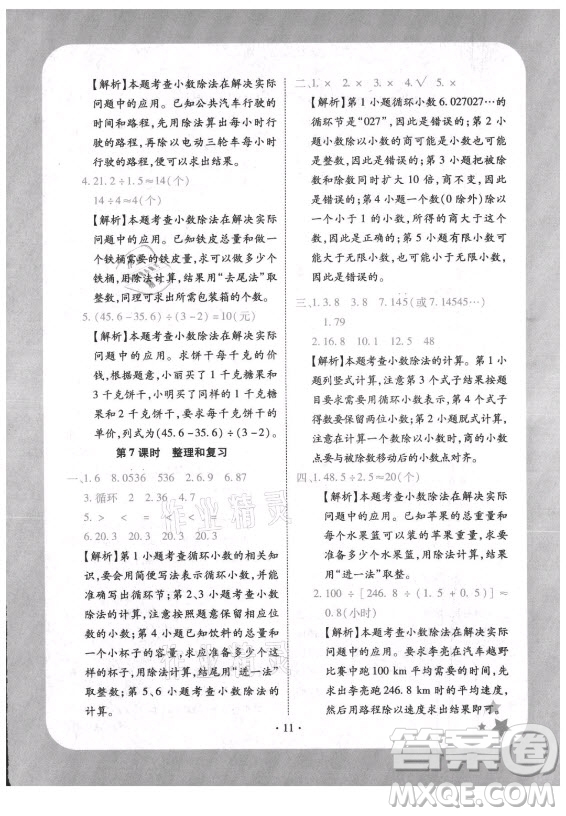 西安出版社2021黃岡隨堂練數(shù)學(xué)五年級上冊RJ人教版答案