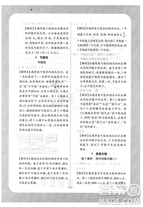 西安出版社2021黃岡隨堂練數(shù)學(xué)五年級上冊RJ人教版答案