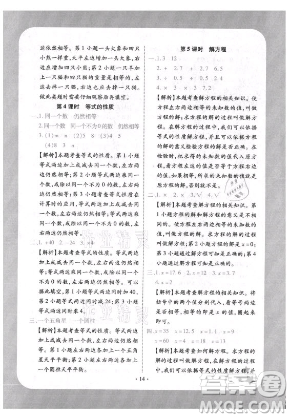 西安出版社2021黃岡隨堂練數(shù)學(xué)五年級上冊RJ人教版答案