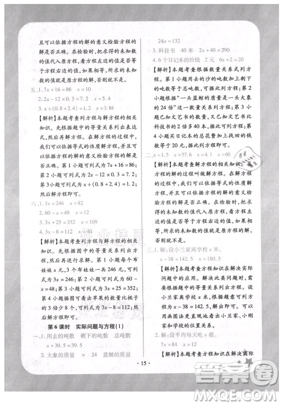 西安出版社2021黃岡隨堂練數(shù)學(xué)五年級上冊RJ人教版答案