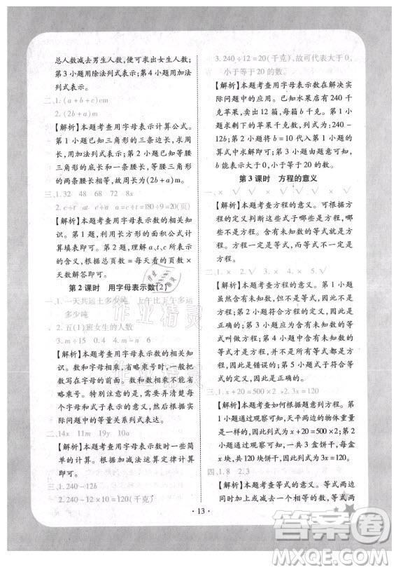 西安出版社2021黃岡隨堂練數(shù)學(xué)五年級上冊RJ人教版答案