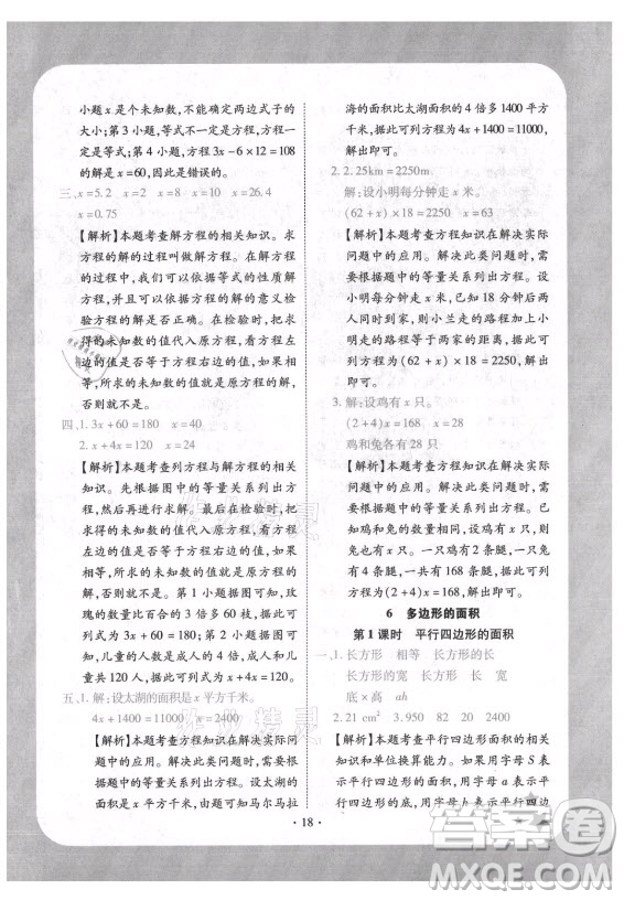 西安出版社2021黃岡隨堂練數(shù)學(xué)五年級上冊RJ人教版答案