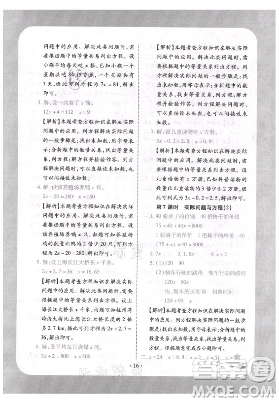 西安出版社2021黃岡隨堂練數(shù)學(xué)五年級上冊RJ人教版答案