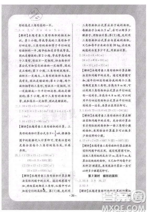 西安出版社2021黃岡隨堂練數(shù)學(xué)五年級上冊RJ人教版答案