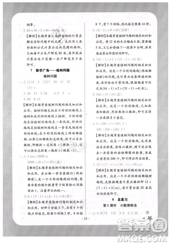 西安出版社2021黃岡隨堂練數(shù)學(xué)五年級上冊RJ人教版答案