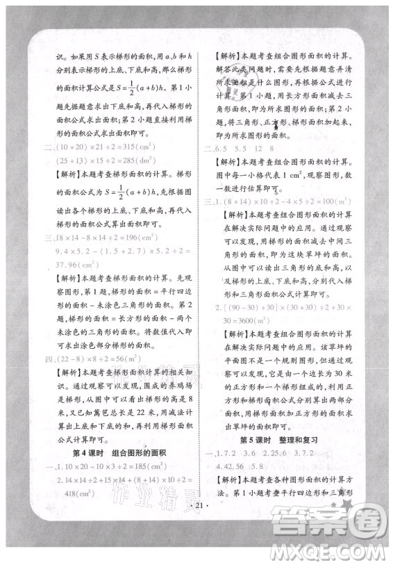 西安出版社2021黃岡隨堂練數(shù)學(xué)五年級上冊RJ人教版答案