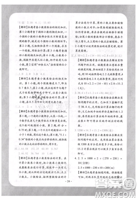 西安出版社2021黃岡隨堂練數(shù)學(xué)五年級上冊RJ人教版答案