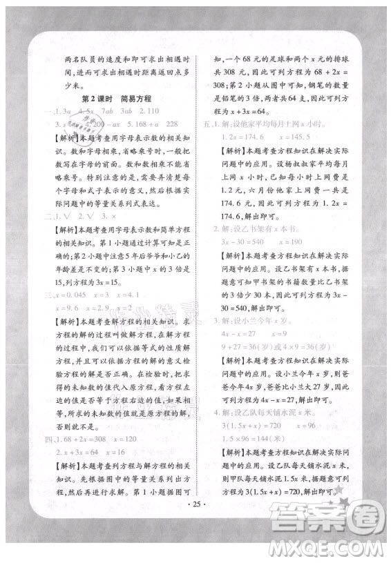 西安出版社2021黃岡隨堂練數(shù)學(xué)五年級上冊RJ人教版答案