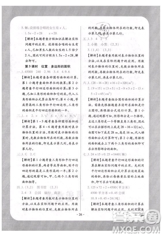 西安出版社2021黃岡隨堂練數(shù)學(xué)五年級上冊RJ人教版答案