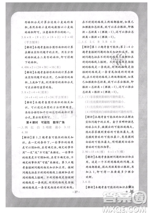 西安出版社2021黃岡隨堂練數(shù)學(xué)五年級上冊RJ人教版答案