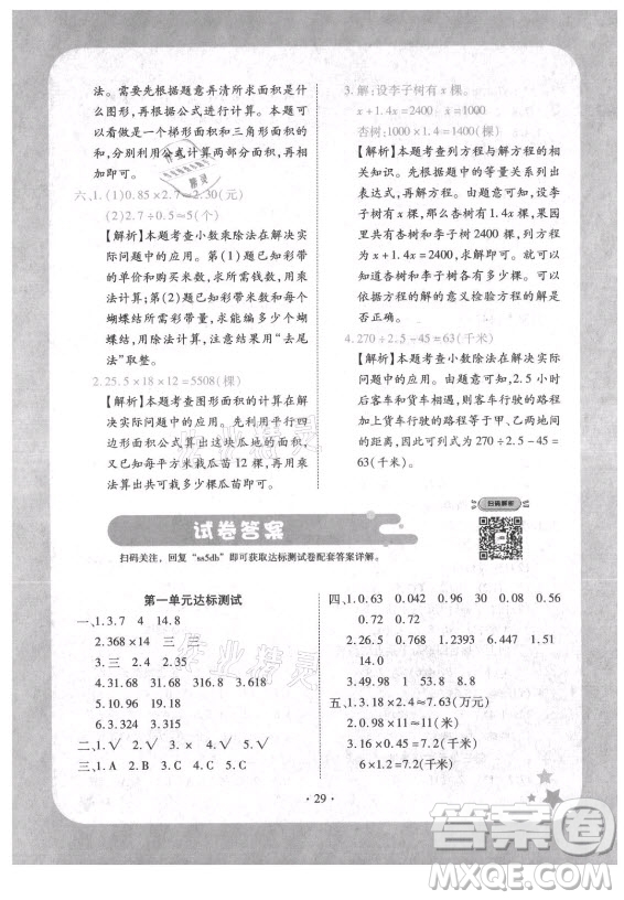 西安出版社2021黃岡隨堂練數(shù)學(xué)五年級上冊RJ人教版答案