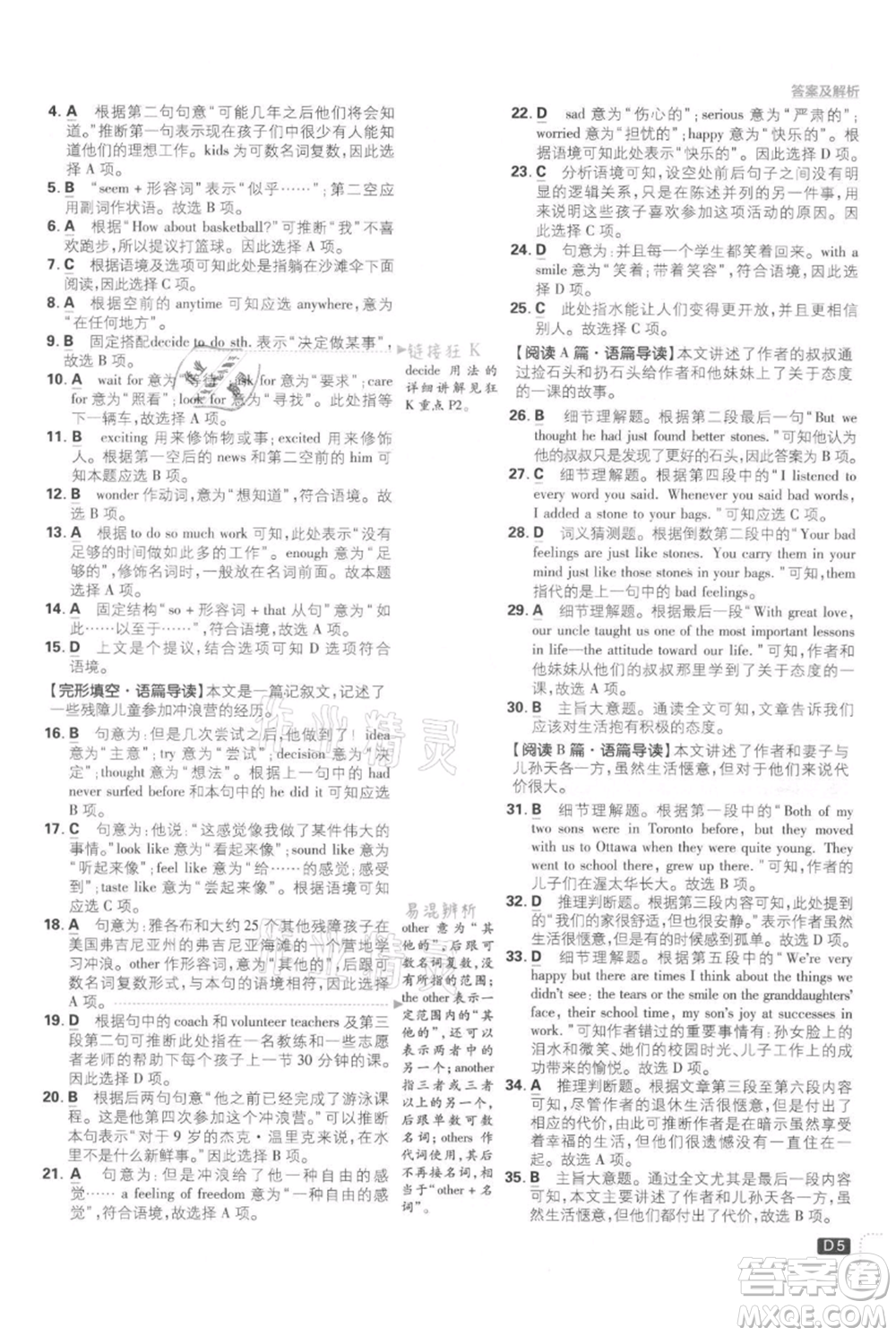 開明出版社2021初中必刷題八年級上冊英語人教版參考答案