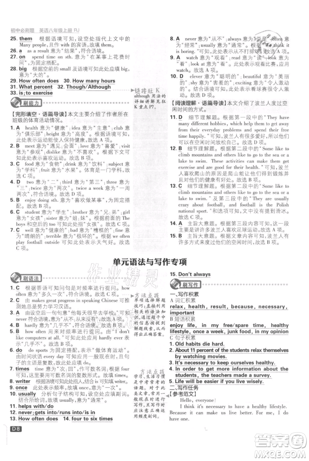 開明出版社2021初中必刷題八年級上冊英語人教版參考答案