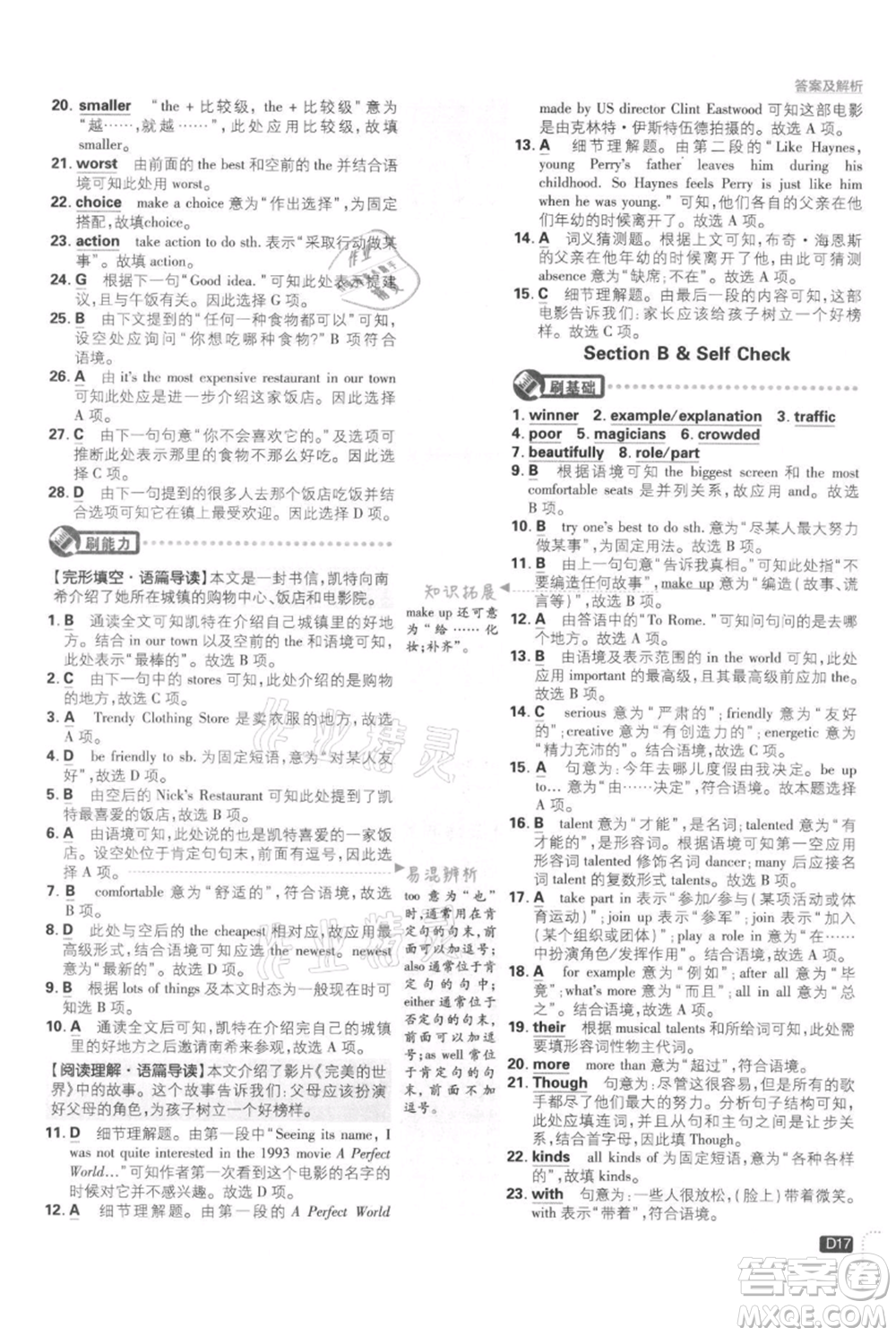 開明出版社2021初中必刷題八年級上冊英語人教版參考答案