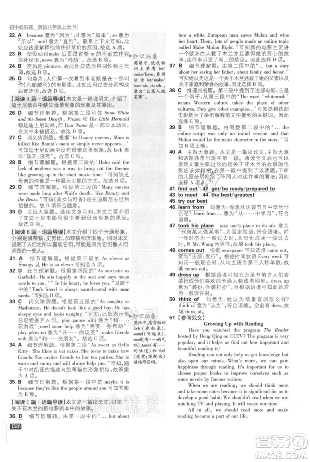 開明出版社2021初中必刷題八年級上冊英語人教版參考答案