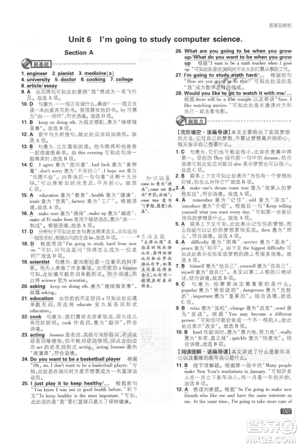 開明出版社2021初中必刷題八年級上冊英語人教版參考答案