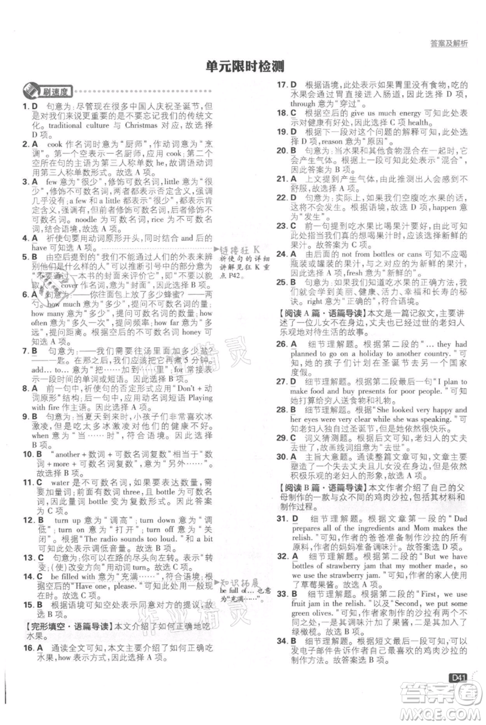 開明出版社2021初中必刷題八年級上冊英語人教版參考答案