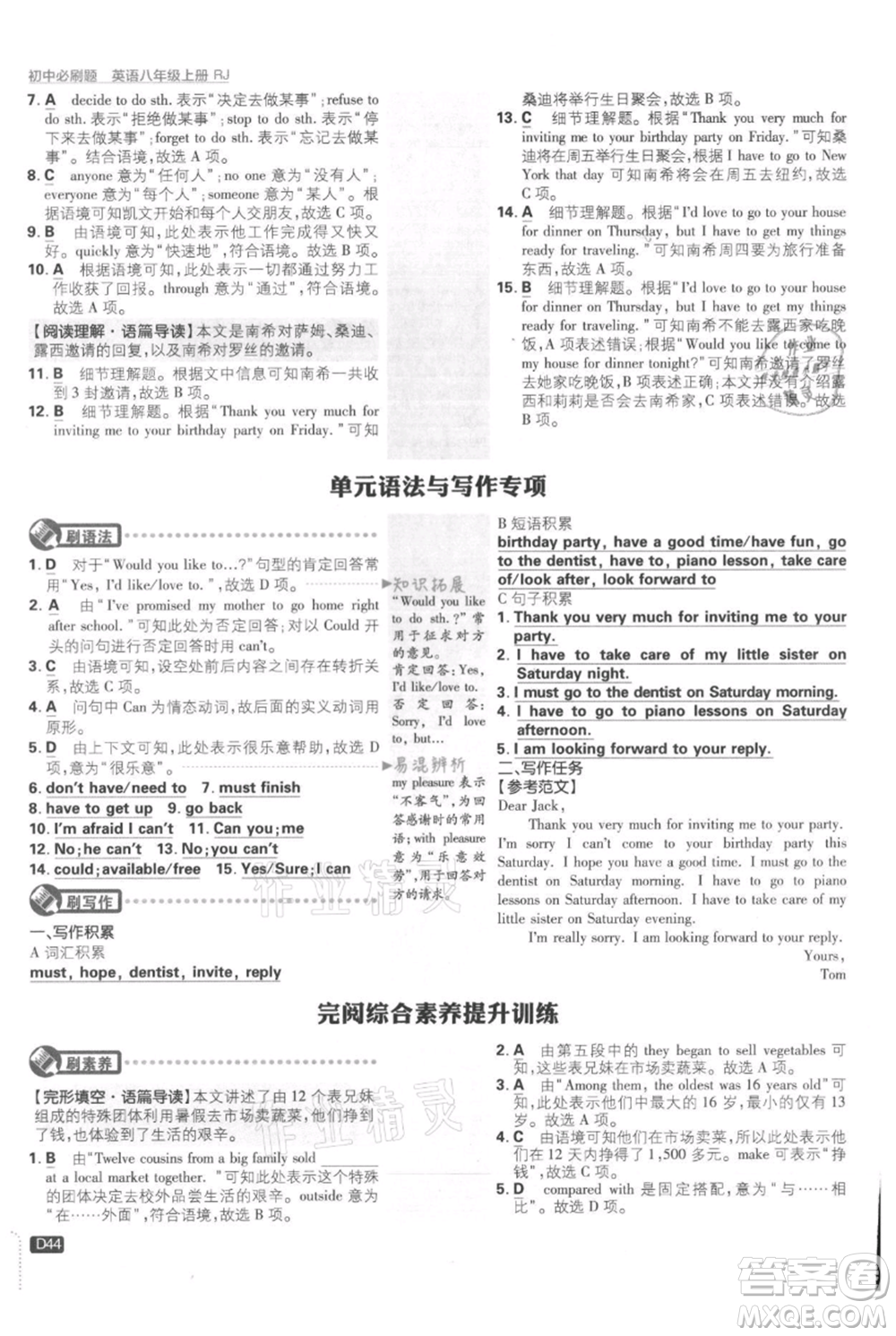 開明出版社2021初中必刷題八年級上冊英語人教版參考答案