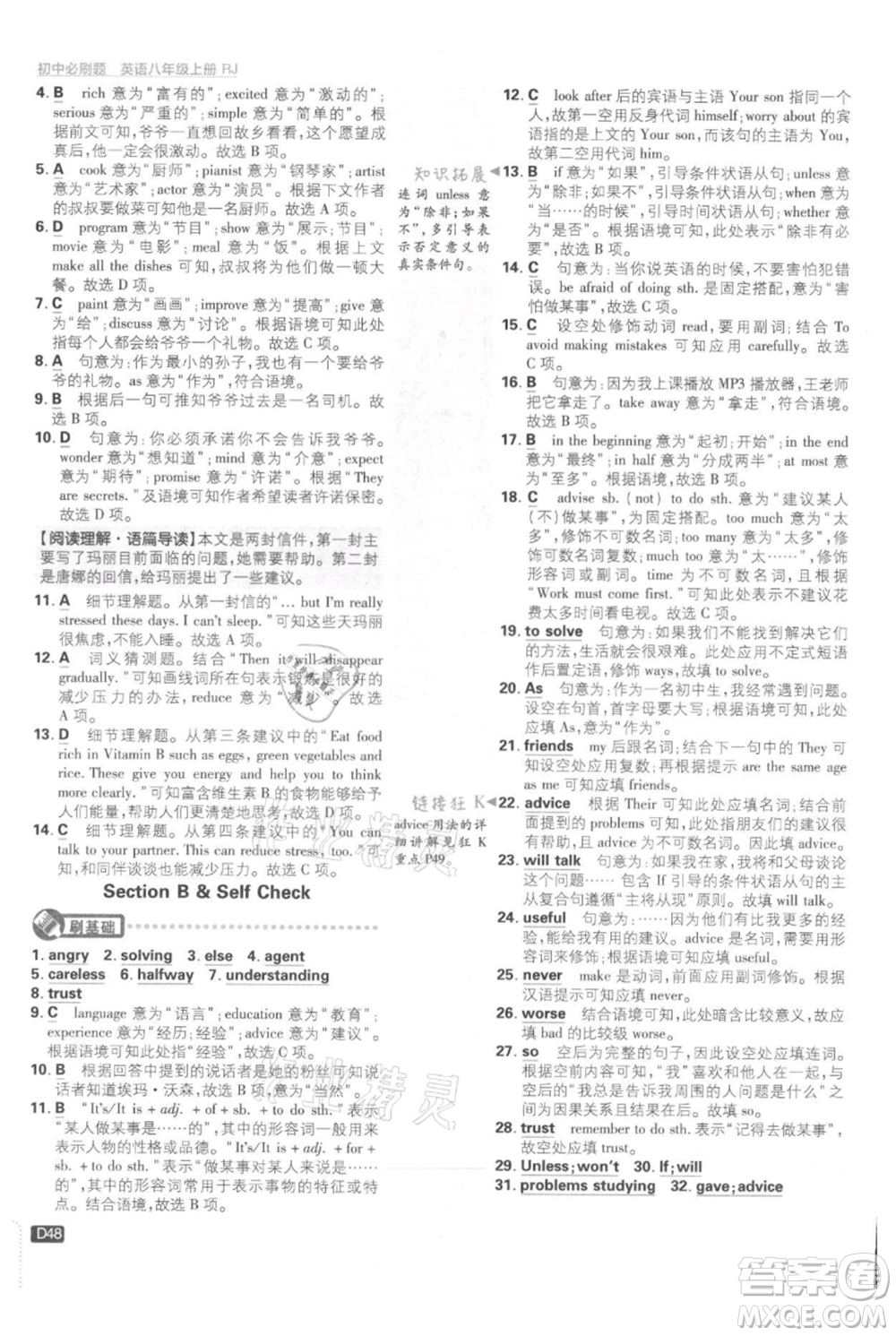 開明出版社2021初中必刷題八年級上冊英語人教版參考答案