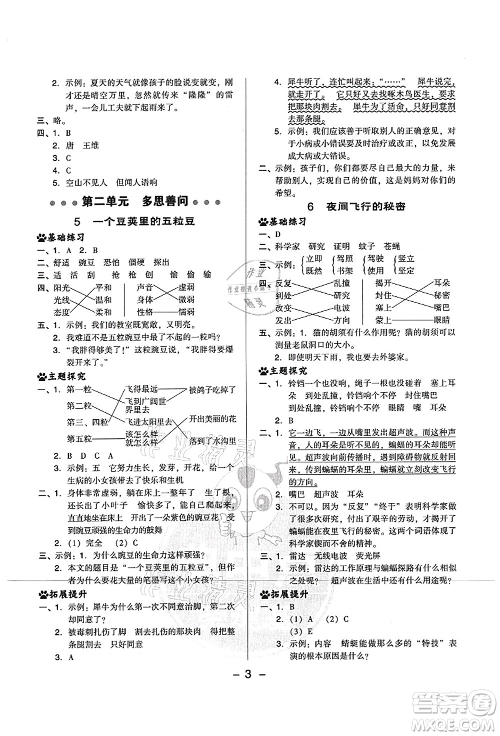 吉林教育出版社2021典中點(diǎn)綜合應(yīng)用創(chuàng)新題四年級(jí)語(yǔ)文上冊(cè)R人教版山西專版答案