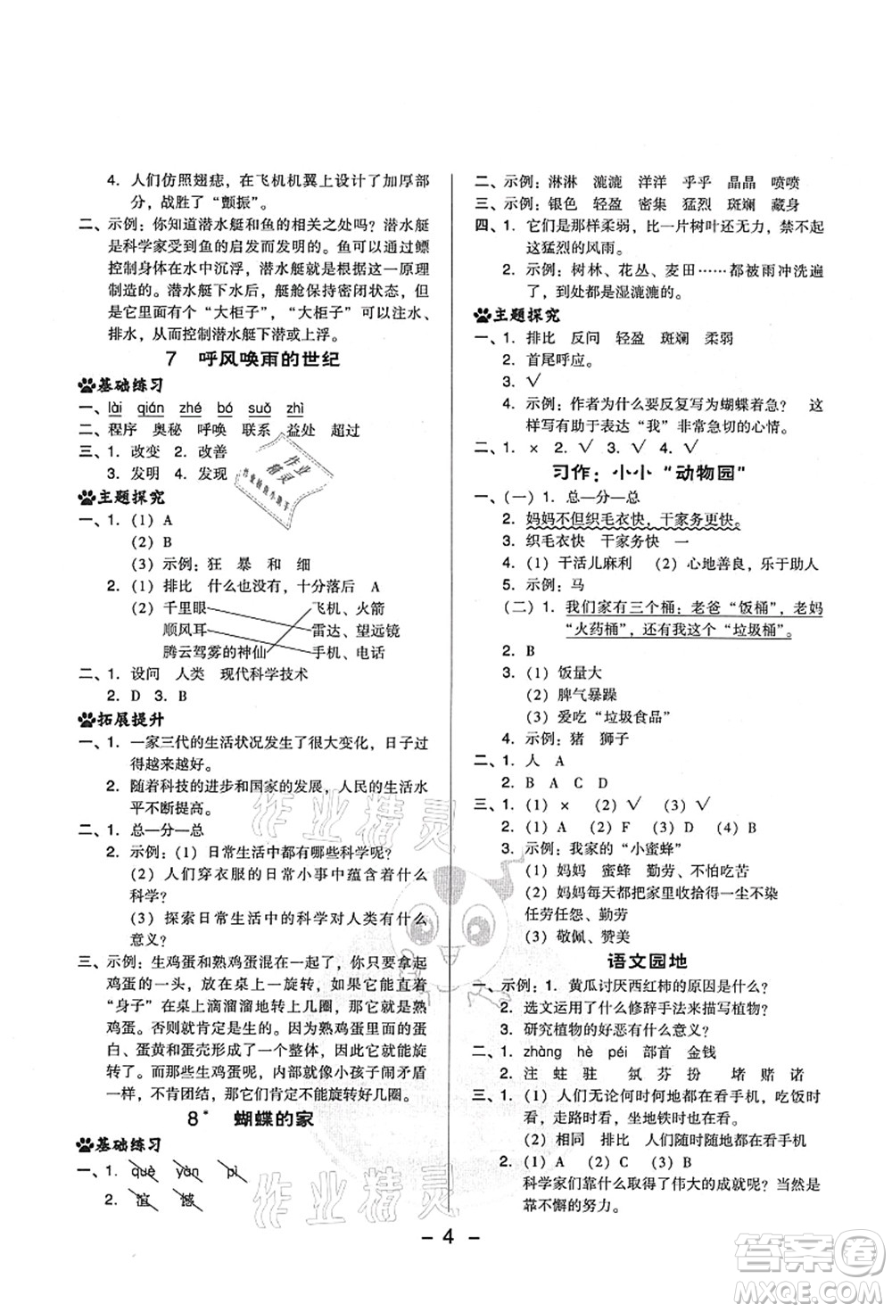 吉林教育出版社2021典中點(diǎn)綜合應(yīng)用創(chuàng)新題四年級(jí)語(yǔ)文上冊(cè)R人教版山西專版答案