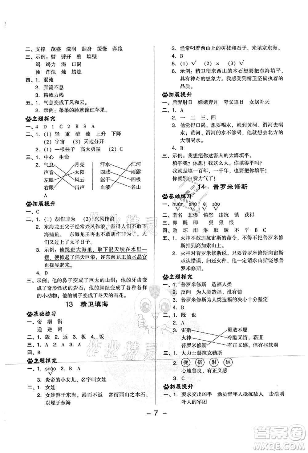 吉林教育出版社2021典中點(diǎn)綜合應(yīng)用創(chuàng)新題四年級(jí)語(yǔ)文上冊(cè)R人教版山西專版答案