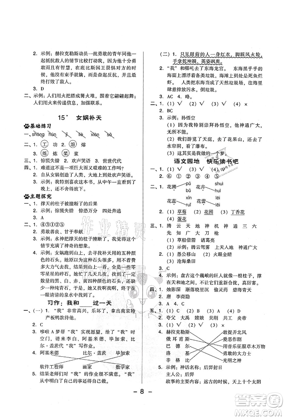 吉林教育出版社2021典中點(diǎn)綜合應(yīng)用創(chuàng)新題四年級(jí)語(yǔ)文上冊(cè)R人教版山西專版答案