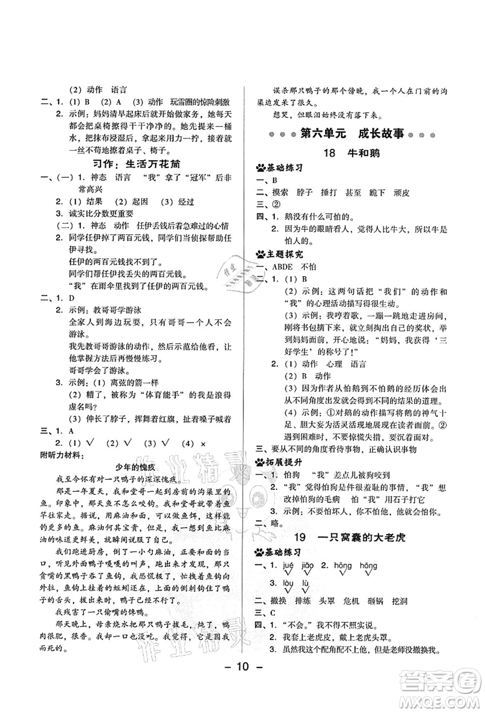 吉林教育出版社2021典中點(diǎn)綜合應(yīng)用創(chuàng)新題四年級(jí)語(yǔ)文上冊(cè)R人教版山西專版答案