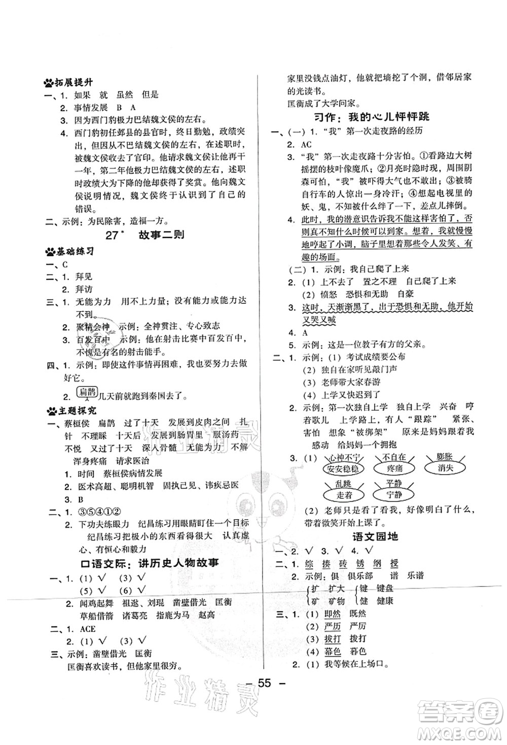 吉林教育出版社2021典中點(diǎn)綜合應(yīng)用創(chuàng)新題四年級(jí)語(yǔ)文上冊(cè)R人教版山西專版答案