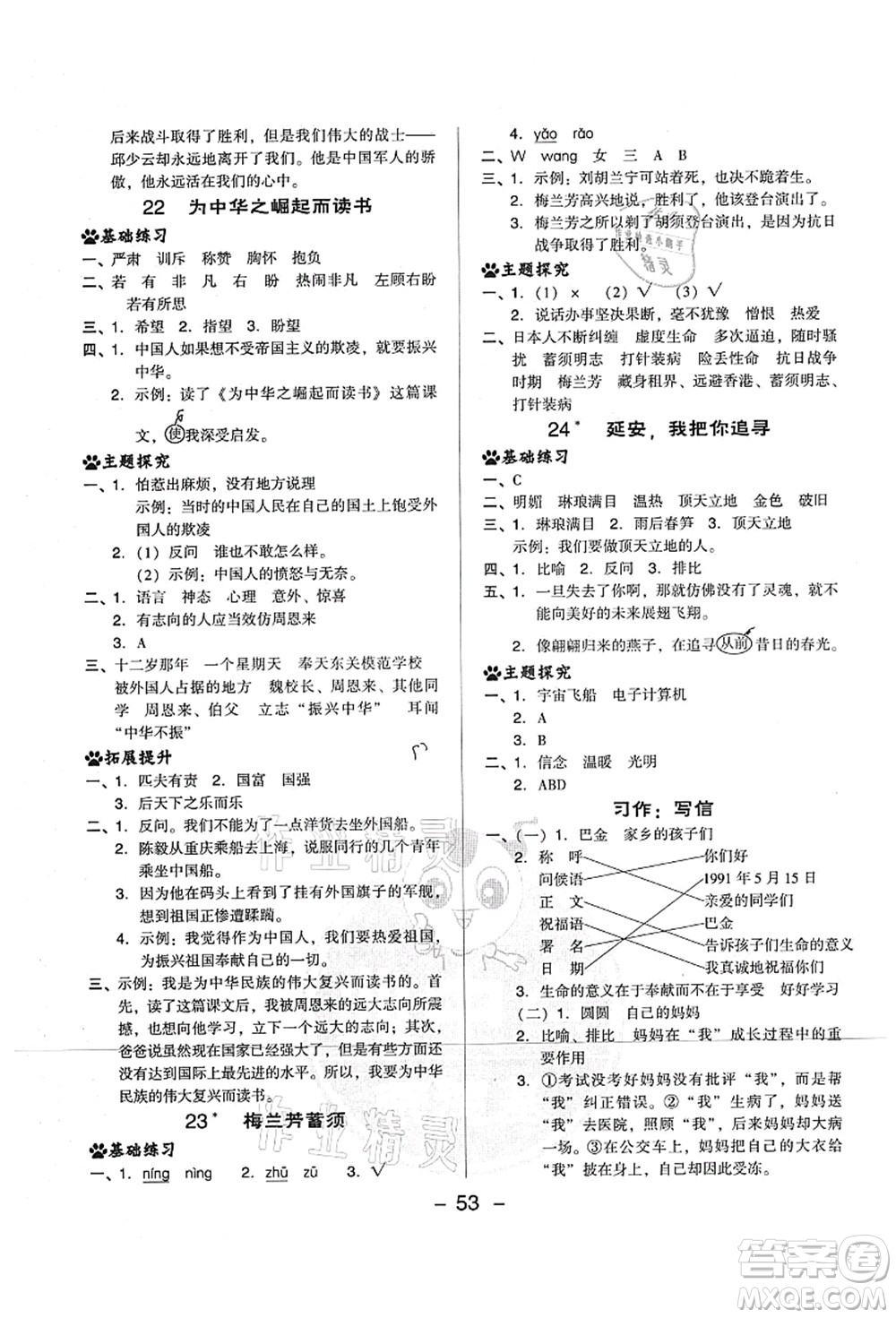 吉林教育出版社2021典中點(diǎn)綜合應(yīng)用創(chuàng)新題四年級(jí)語(yǔ)文上冊(cè)R人教版山西專版答案