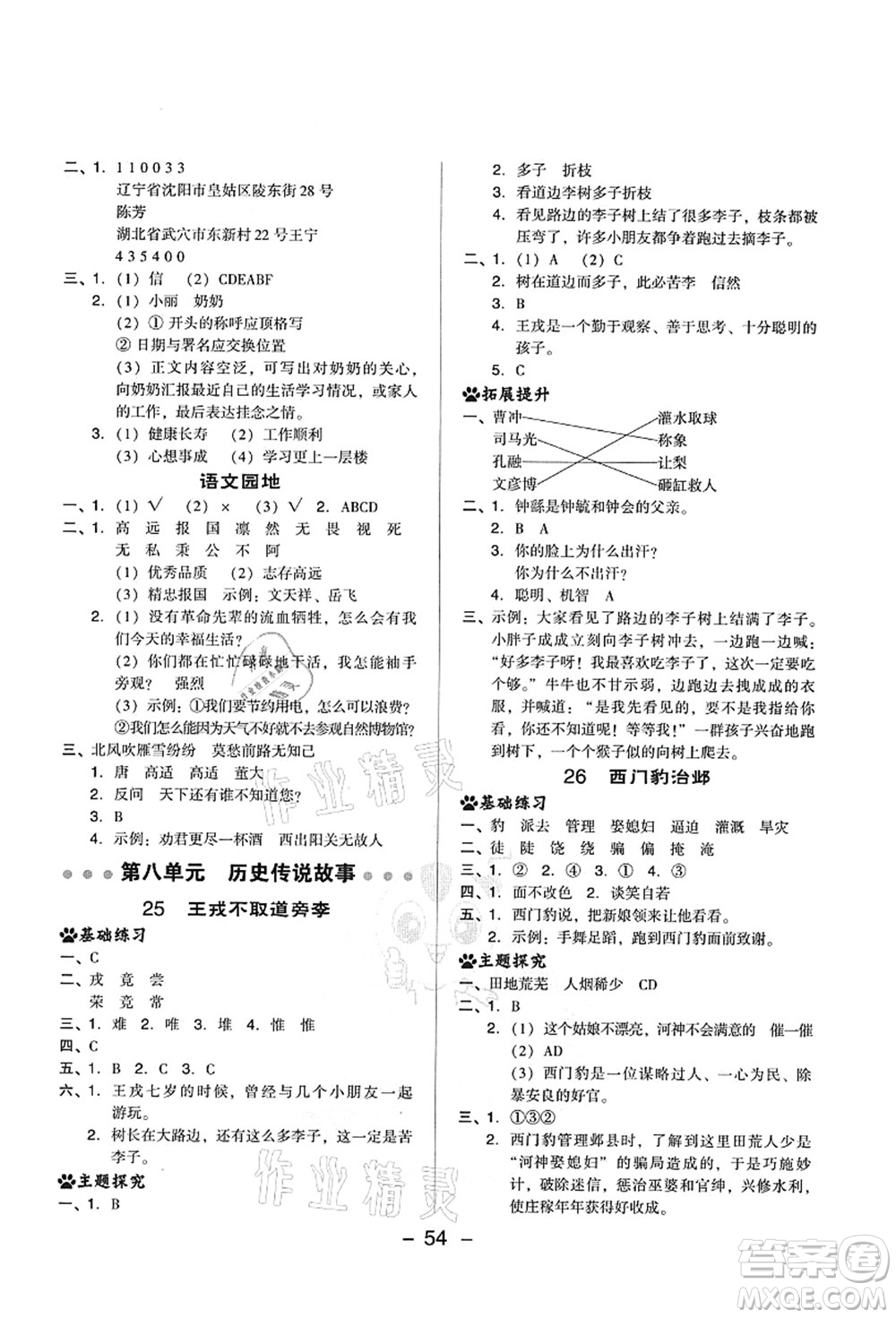 吉林教育出版社2021典中點(diǎn)綜合應(yīng)用創(chuàng)新題四年級(jí)語(yǔ)文上冊(cè)R人教版山西專版答案