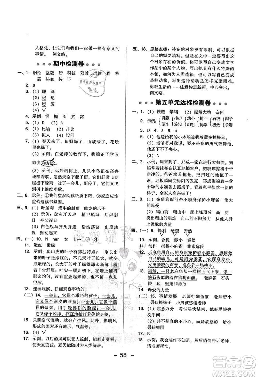 吉林教育出版社2021典中點(diǎn)綜合應(yīng)用創(chuàng)新題四年級(jí)語(yǔ)文上冊(cè)R人教版山西專版答案