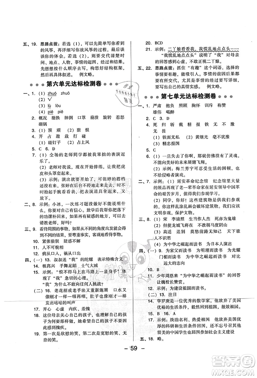 吉林教育出版社2021典中點(diǎn)綜合應(yīng)用創(chuàng)新題四年級(jí)語(yǔ)文上冊(cè)R人教版山西專版答案