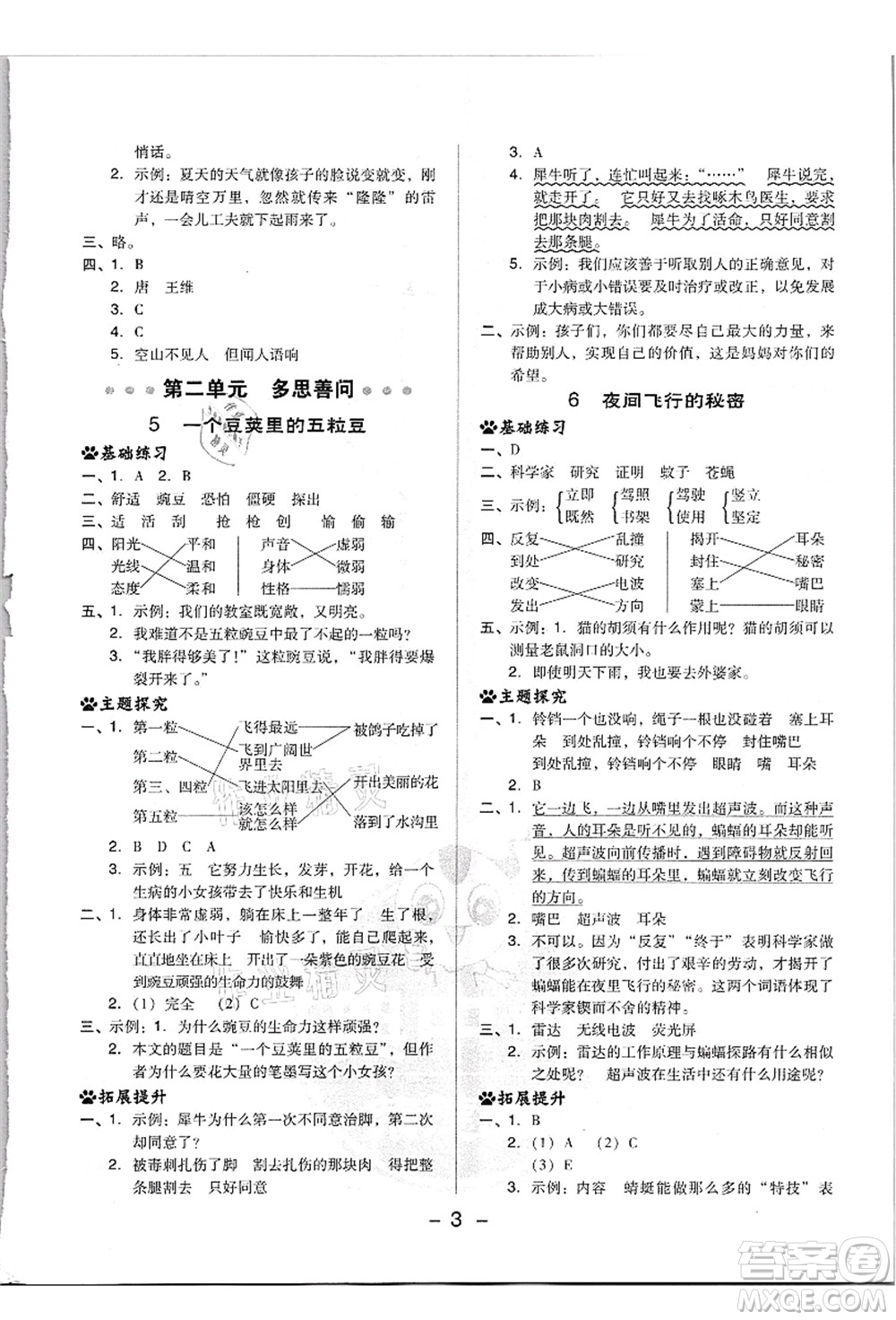 吉林教育出版社2021典中點(diǎn)綜合應(yīng)用創(chuàng)新題四年級(jí)語文上冊(cè)R人教版浙江專版答案