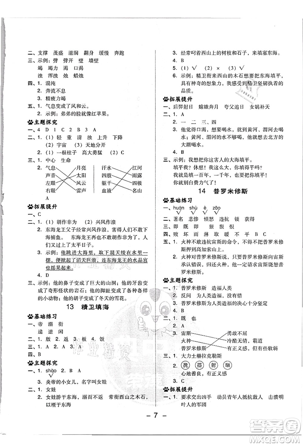 吉林教育出版社2021典中點(diǎn)綜合應(yīng)用創(chuàng)新題四年級(jí)語文上冊(cè)R人教版浙江專版答案