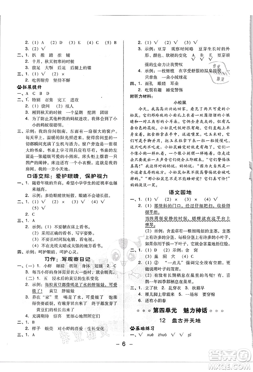 吉林教育出版社2021典中點(diǎn)綜合應(yīng)用創(chuàng)新題四年級(jí)語文上冊(cè)R人教版浙江專版答案