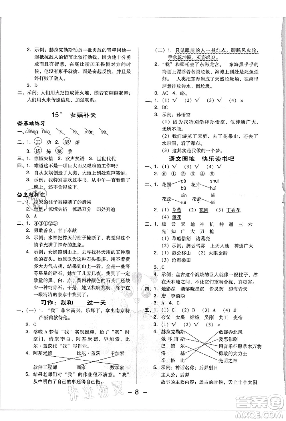 吉林教育出版社2021典中點(diǎn)綜合應(yīng)用創(chuàng)新題四年級(jí)語文上冊(cè)R人教版浙江專版答案