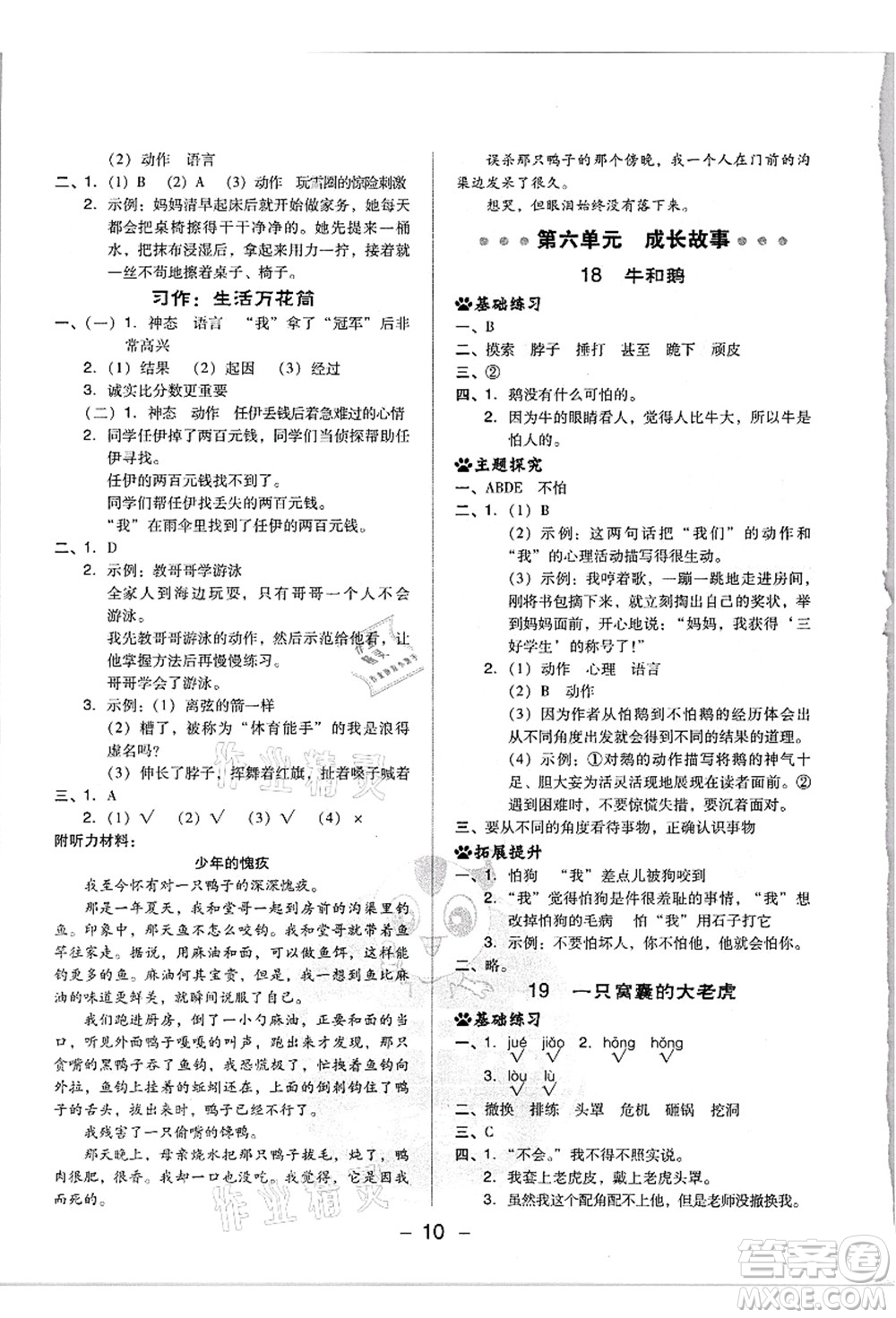 吉林教育出版社2021典中點(diǎn)綜合應(yīng)用創(chuàng)新題四年級(jí)語文上冊(cè)R人教版浙江專版答案