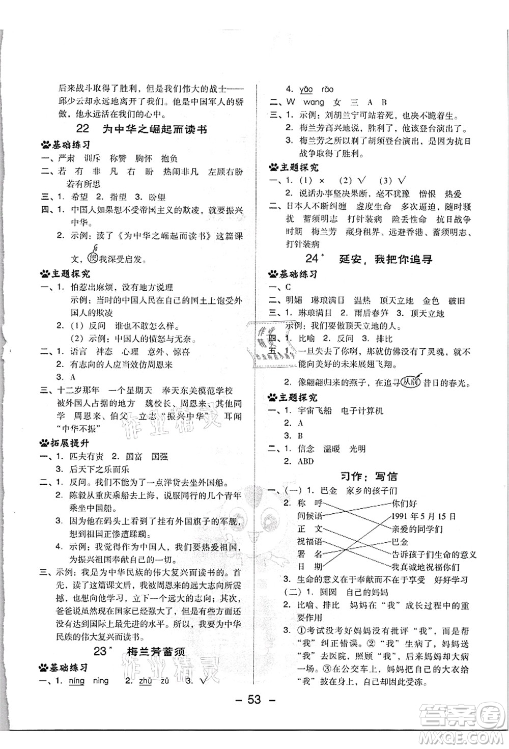 吉林教育出版社2021典中點(diǎn)綜合應(yīng)用創(chuàng)新題四年級(jí)語文上冊(cè)R人教版浙江專版答案