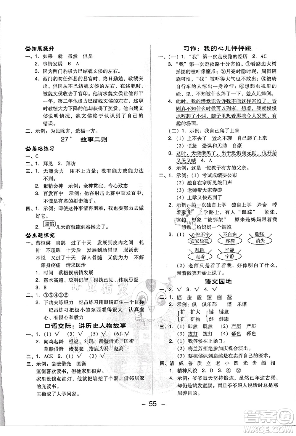 吉林教育出版社2021典中點(diǎn)綜合應(yīng)用創(chuàng)新題四年級(jí)語文上冊(cè)R人教版浙江專版答案