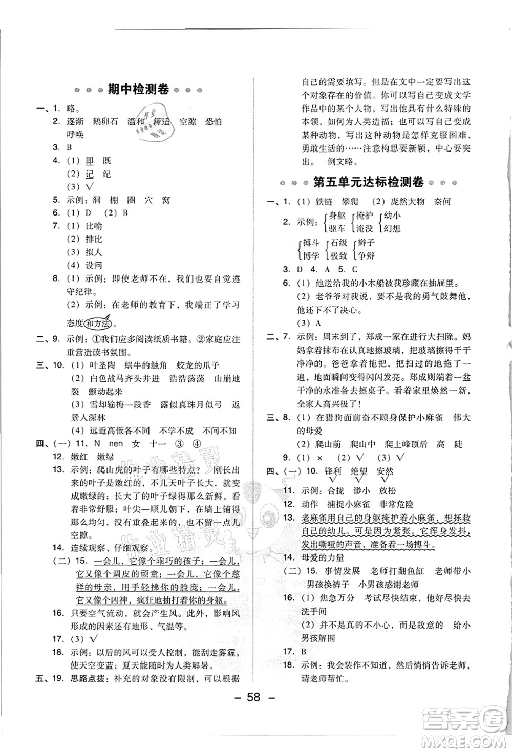 吉林教育出版社2021典中點(diǎn)綜合應(yīng)用創(chuàng)新題四年級(jí)語文上冊(cè)R人教版浙江專版答案