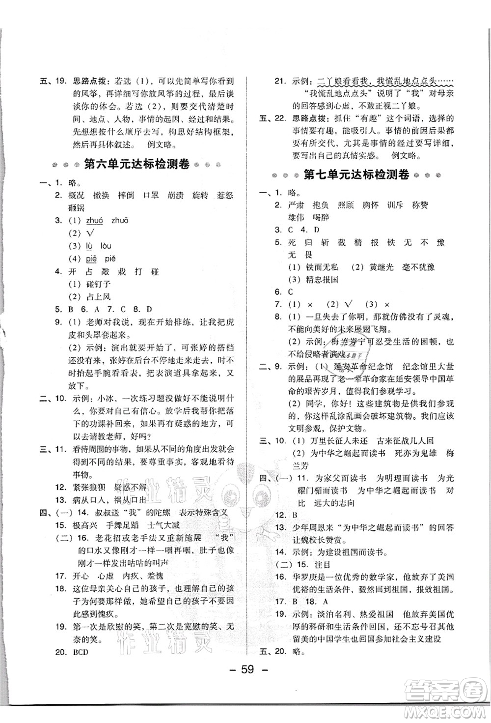 吉林教育出版社2021典中點(diǎn)綜合應(yīng)用創(chuàng)新題四年級(jí)語文上冊(cè)R人教版浙江專版答案