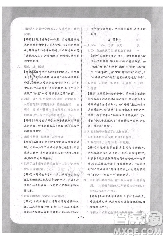 西安出版社2021黃岡隨堂練語(yǔ)文五年級(jí)上冊(cè)RJ人教版答案